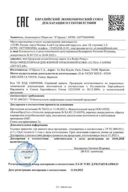 Сертификат La Roche-Posay Effaclar Вода мицеллярная для жирной проблемной кожи 400 мл
