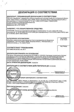 Сертификат Артракам 1,5 г порошок для приготовления раствора для приема внутрь 20 шт