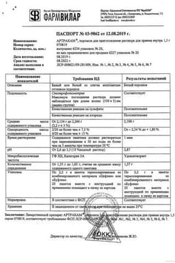 Сертификат Артракам 1,5 г порошок для приготовления раствора для приема внутрь 20 шт