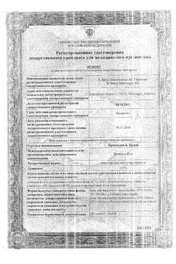 Сертификат Браунодин Б.Браун 10% мазь для наружного применения 20 г
