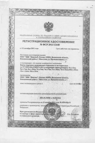 Сертификат Навтекс Бинт марл.мед.стер.5м х 10см 1 шт