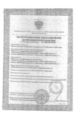 Сертификат Навтекс Бинт марл.мед.стер.5м х 10см 1 шт