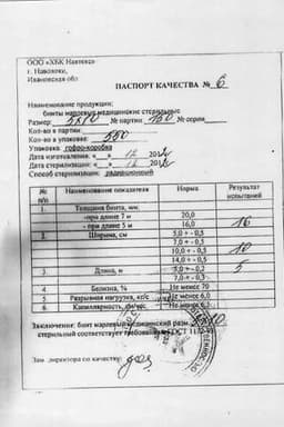 Сертификат Навтекс Бинт марлевый медицинский стерильный 5 м х 10 см