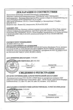 Сертификат Леветинол 250 мг таблетки 30 шт