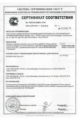 Сертификат Леветинол 250 мг таблетки 30 шт
