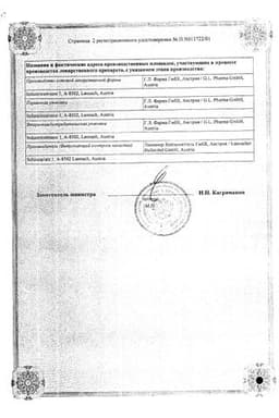 Сертификат Тромбо АСС