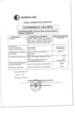 Сертификат Бисептол 480 мг таблетки 28 шт