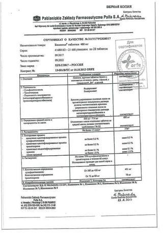 Сертификат Бисептол таблетки 480 мг 28 шт