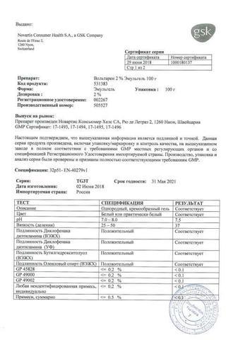 Сертификат Вольтарен Эмульгель гель д/наружн.прим.2% туба 100 г