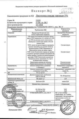 Сертификат Лидокаин