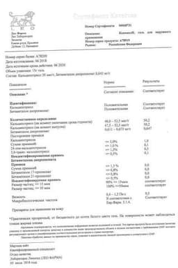 Сертификат Ксамиол гель для наружного применения 15 г
