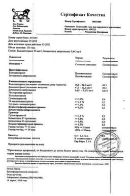 Сертификат Ксамиол гель для наружного применения 15 г