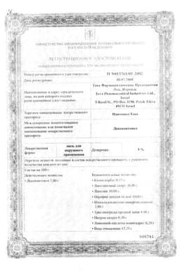 Сертификат Пантенол-Тева 5% мазь для наружного применения 35 г