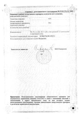 Сертификат Пантенол-Тева 5% мазь для наружного применения 35 г