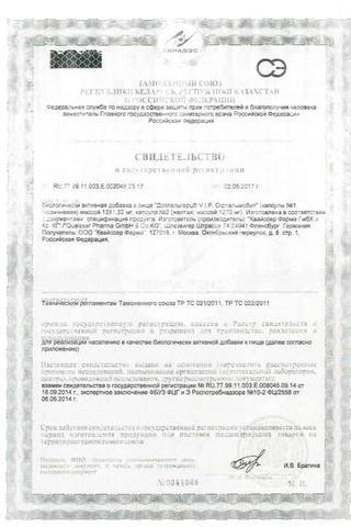 Сертификат Офтальмовит