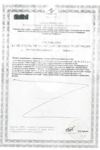 Сертификат Офтальмовит
