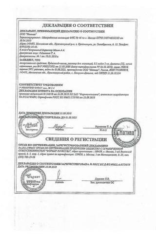 Сертификат Будесонид-натив раствор 0,5 мг/ мл фл.2 мл 10 шт