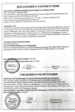 Сертификат Омез 40 мг лиофилизат для приготовления раствора для инфузий