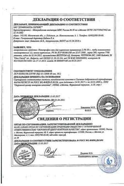 Сертификат Кетопрофен ДС 2,5% гель для наружного применения 50 г