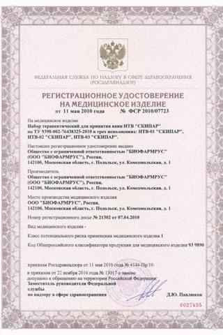 Сертификат Скипар Набор терапевтический д/ванн НТВ-01 эмульсия для ванн 500 мл