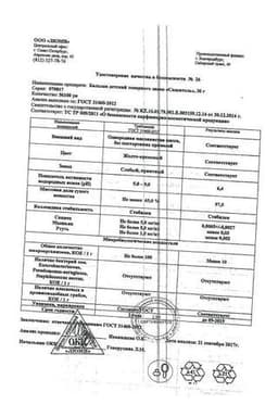 Сертификат Спасатель Детский Бальзам для наружного применения 30 г