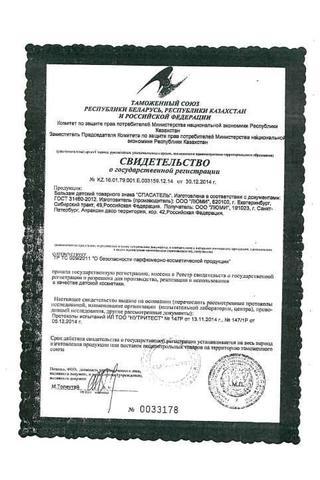 Сертификат Бальзам Спасатель детский 30 гр N1