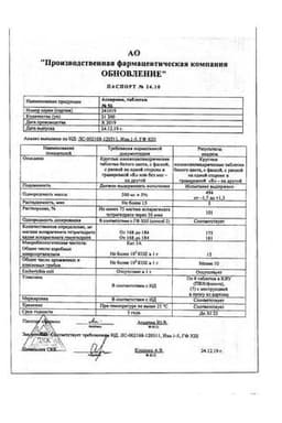 Сертификат Аспаркам таблетки 56 шт