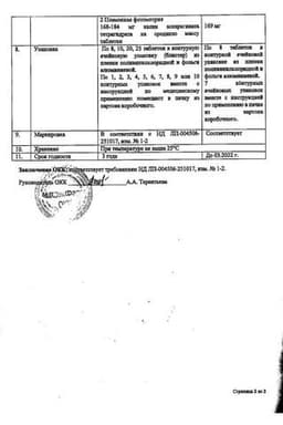 Сертификат Аспаркам таблетки 56 шт