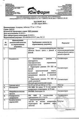Сертификат Аспаркам таблетки 56 шт