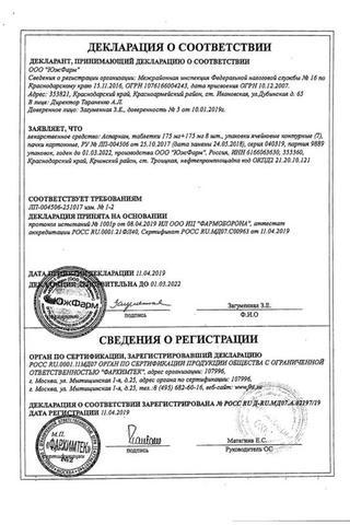 Сертификат Аспаркам таблетки 56 шт