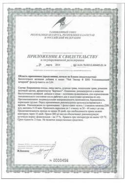 Сертификат Эвалар Био Чай успокаивающий вечерний фильтр-пакеты 2 г 20 шт