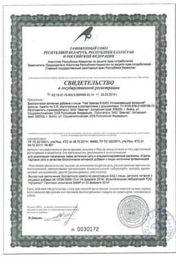 Сертификат Эвалар Био Чай успокаивающий вечерний фильтр-пакеты 2 г 20 шт