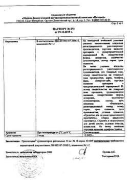 Сертификат Простатилен Форте 5 мг суппозитории ректальные 10 шт