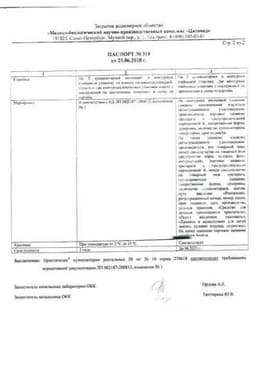 Сертификат Простатилен Форте 5 мг суппозитории ректальные 10 шт