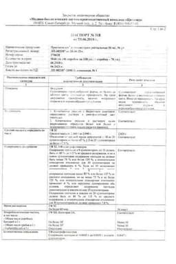Сертификат Простатилен Форте 5 мг суппозитории ректальные 10 шт