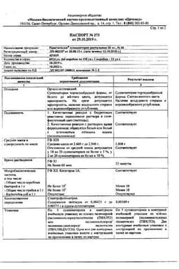 Сертификат Простатилен Форте 5 мг суппозитории ректальные 10 шт