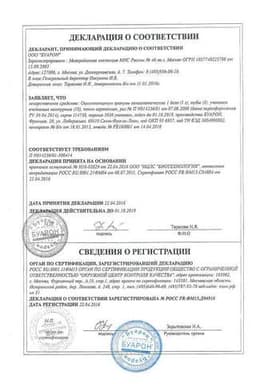 Сертификат Оциллококцинум гранулы гомеопатические 1 г 30 шт