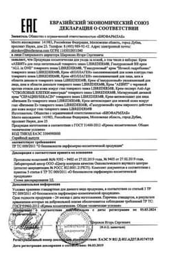 Сертификат Librederm Коллаген Крем омолаживающий для контура глаз 20 мл