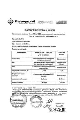 Сертификат Librederm Коллаген Крем омолаживающий для контура глаз 20 мл