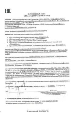 Сертификат Librederm Коллаген Крем омолаживающий для контура глаз 20 мл