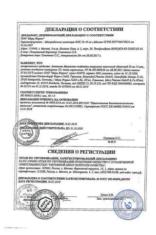 Сертификат Акатинол Мемантин таблетки 20 мг 98 шт