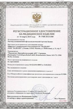 Сертификат Артелак Баланс 0,15% раствор глазной 10 мл
