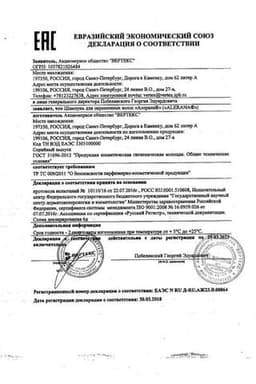 Сертификат Alerana Шампунь для окрашенных волос 250 мл