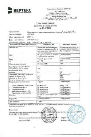 Сертификат Alerana шампунь д/окрашенных волос 250 мл