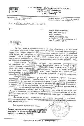 Сертификат Seni Актив Нормал Трусики р.XL 10 шт