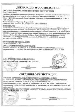 Сертификат Ланцид Кит набор таблеток и капсул 56 шт