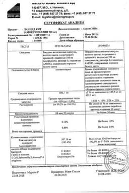 Сертификат Ланцид Кит набор таблеток и капсул 56 шт