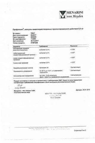 Сертификат Профлосин капсулы 0,4 мг 100 шт
