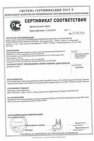 Сертификат Профлосин капсулы 0,4 мг 100 шт
