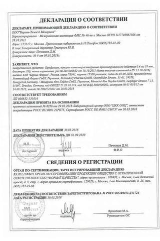 Сертификат Профлосин